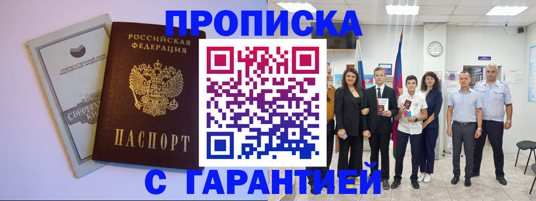 временная регистрация адрес в Киселёвске