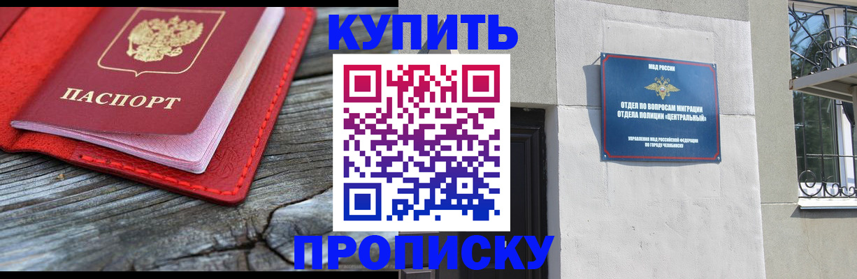 прописка паспорт в Киселёвске