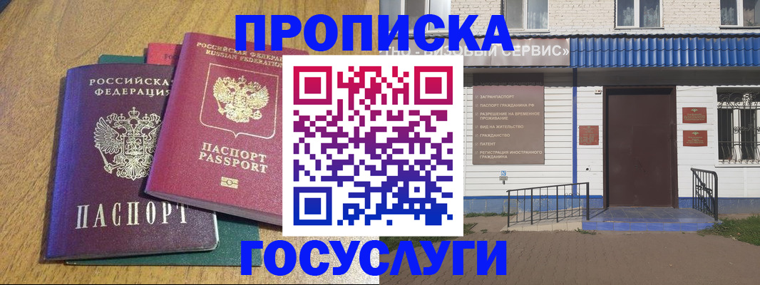 временная регистрация для всех в Киселёвске