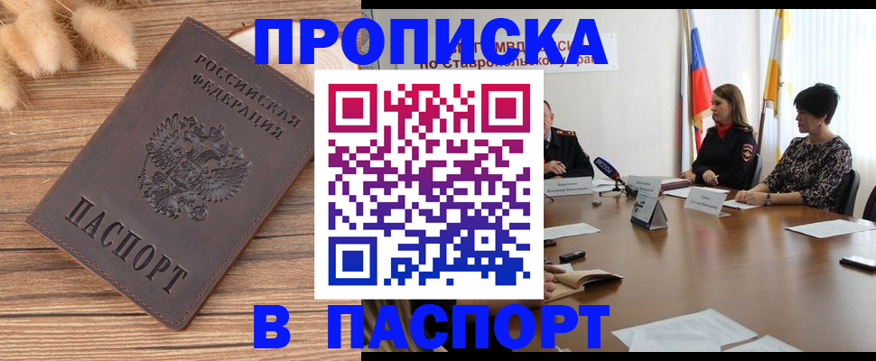 временная регистрация для всех в Киселёвске