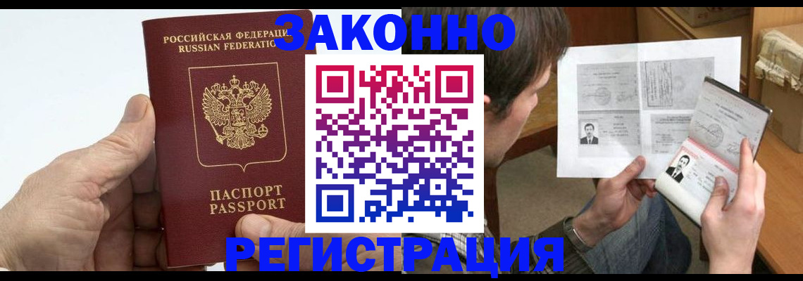 прописка от собственника в Киселёвске