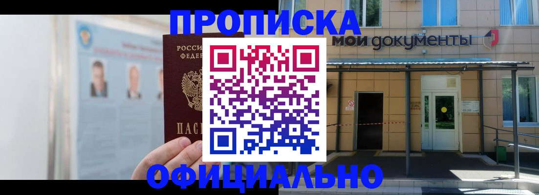 временная регистрация купить в Киселёвске