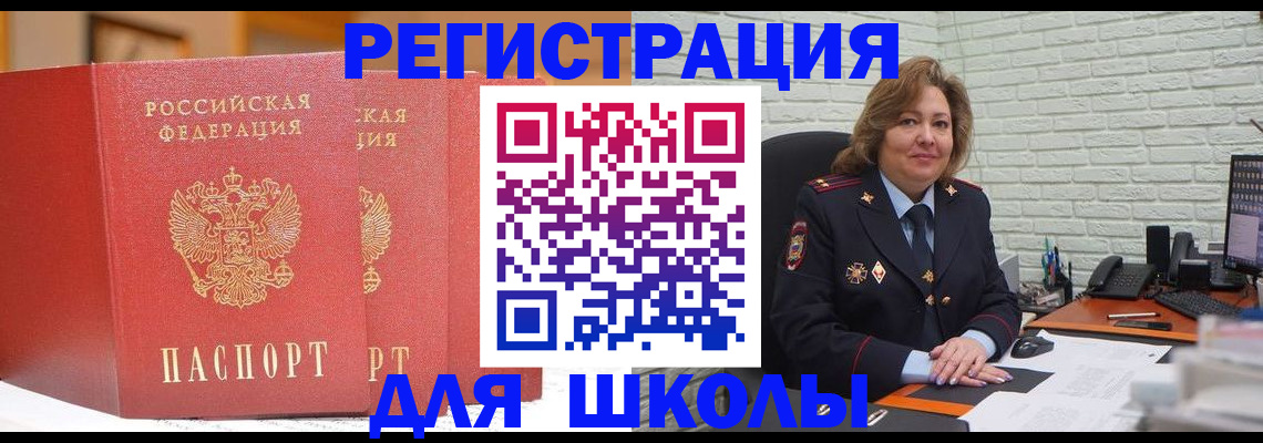 регистрация для школы в Киселёвске