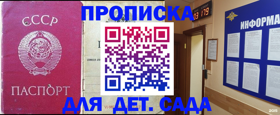 прописка ребенка в Киселёвске